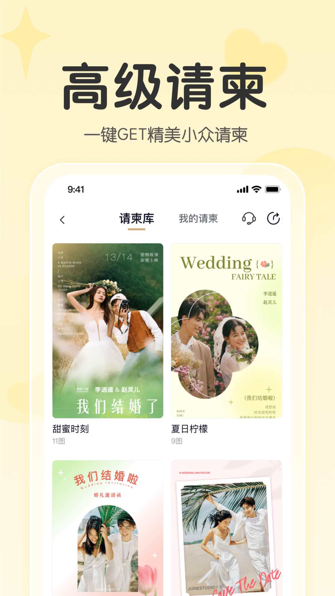 精彩截图-找我婚礼2026官方新版