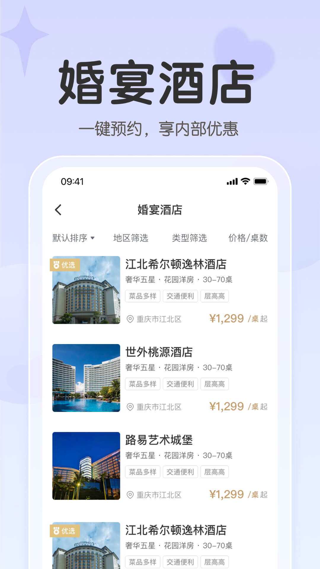 精彩截图-找我婚礼2026官方新版