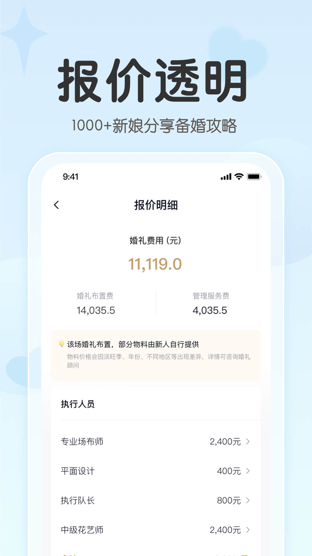 精彩截图-找我婚礼2026官方新版