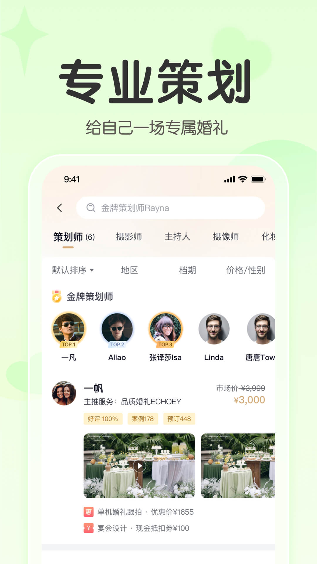 精彩截图-找我婚礼2026官方新版