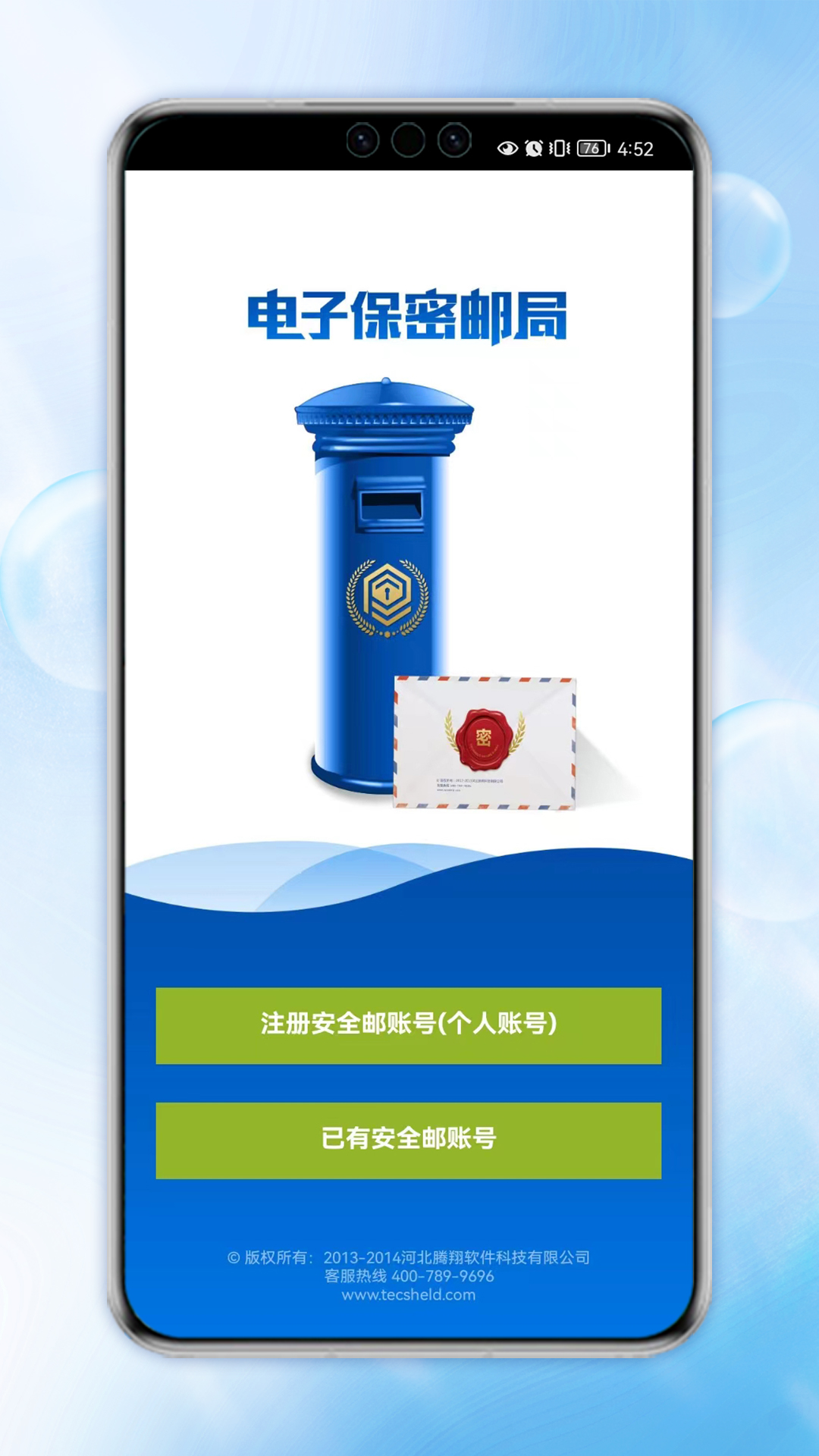 精彩截图-电子保密挂号邮局系统2025官方新版