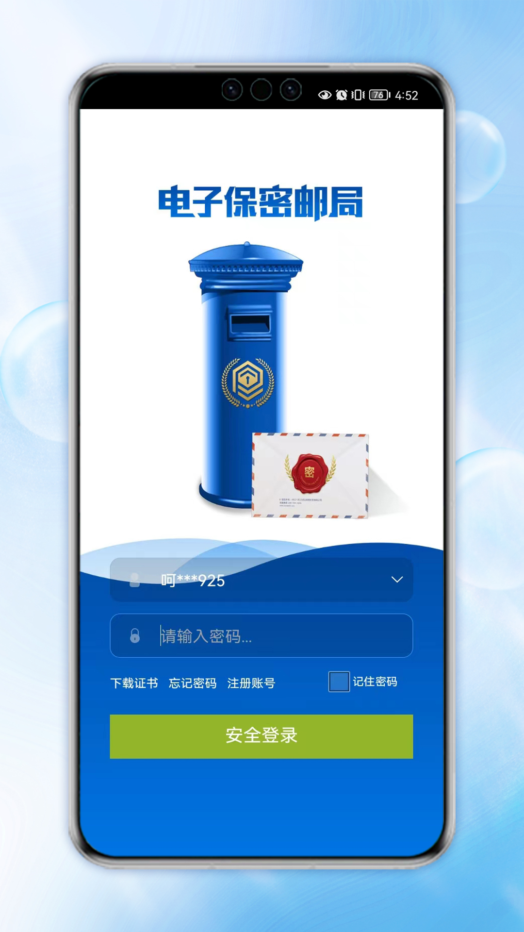 精彩截图-电子保密挂号邮局系统2025官方新版