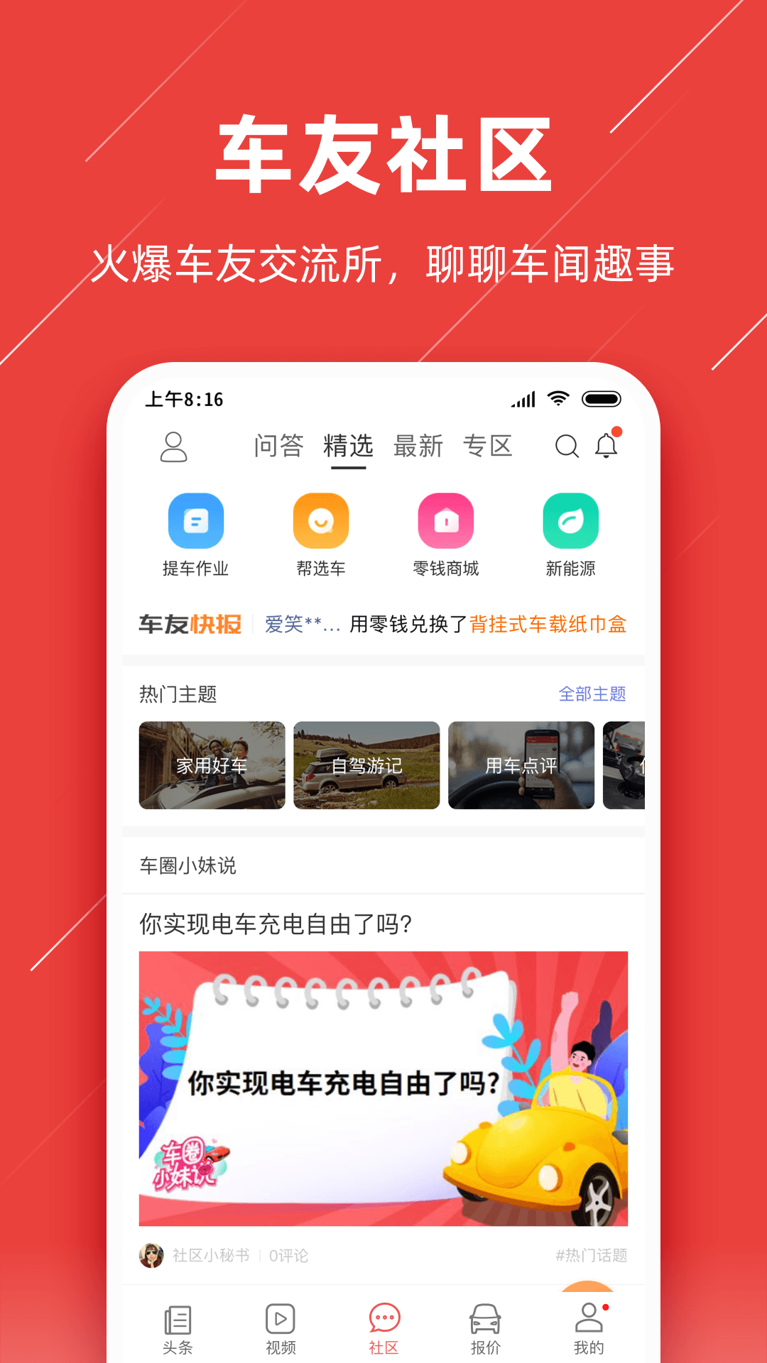 车友头条截图