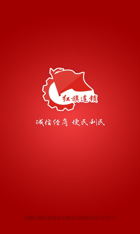 精彩截图-红旗连锁2024官方新版
