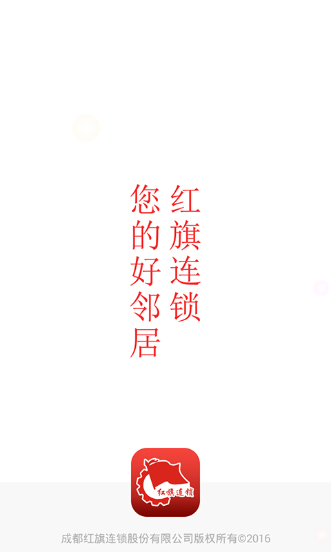 精彩截图-红旗连锁2026官方新版