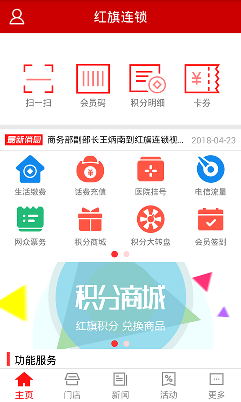 精彩截图-红旗连锁2026官方新版