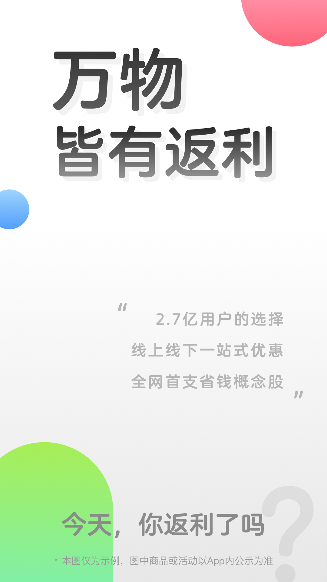 精彩截图-返利2026官方新版