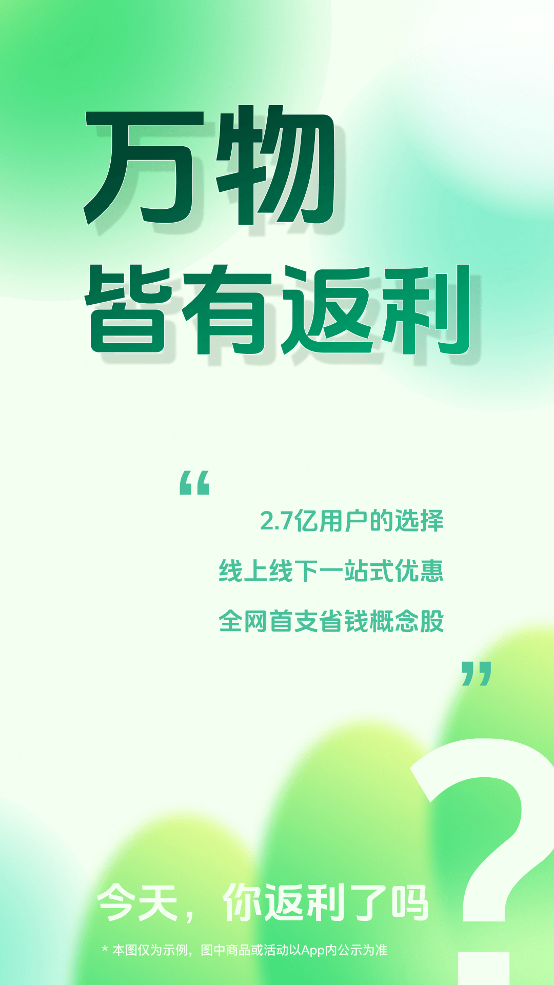 精彩截图-返利2026官方新版