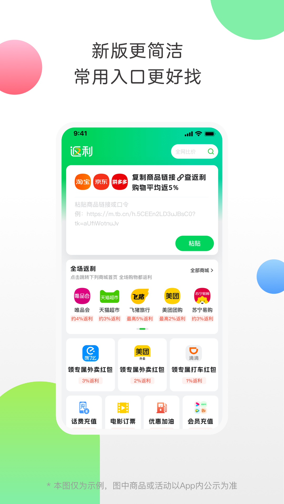精彩截图-返利2026官方新版