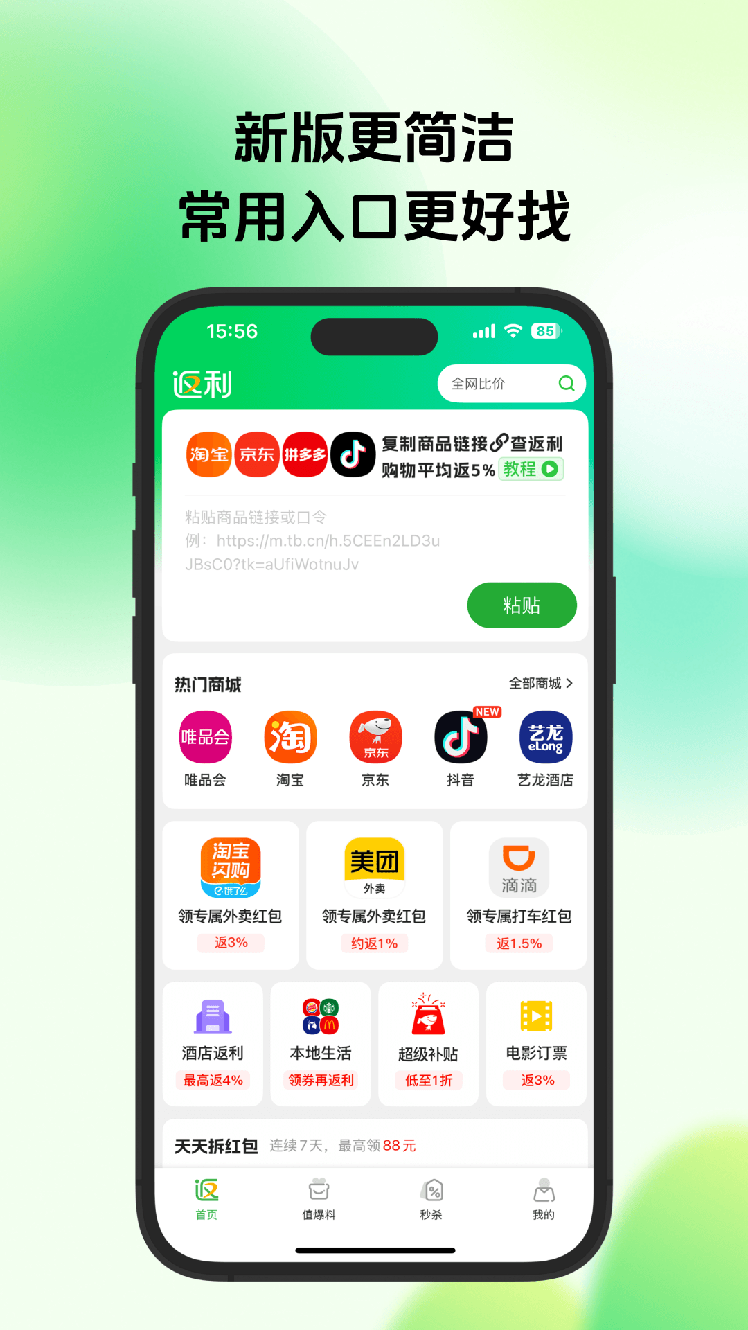 精彩截图-返利2026官方新版