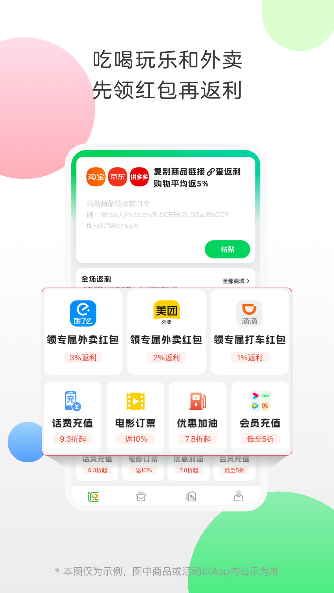  “锁定超值返利，享受实实在在的折扣！”