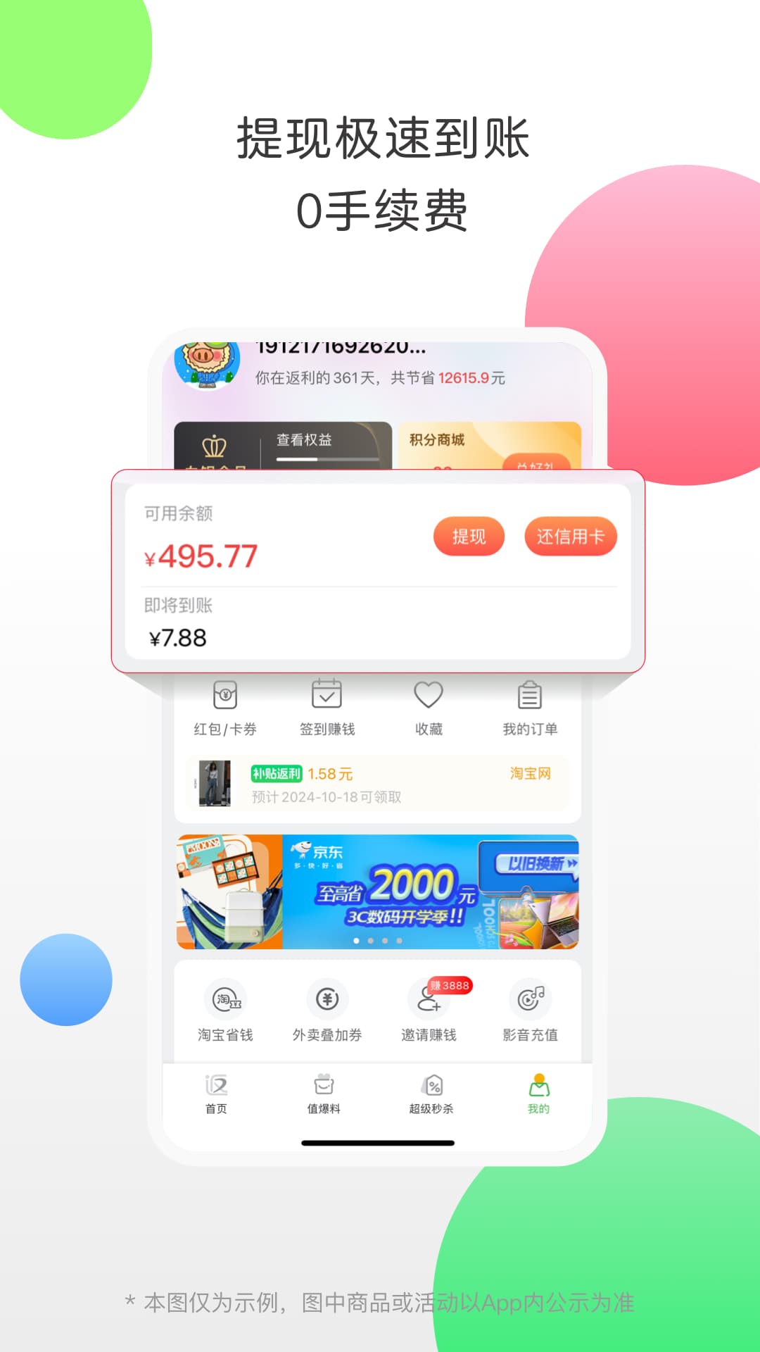  “省钱不再难：返利软件让你轻松赚钱！”