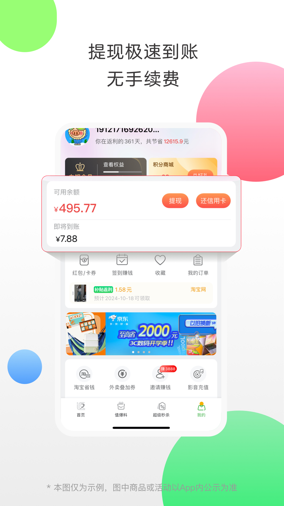 精彩截图-返利2026官方新版