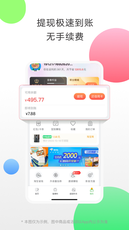 精彩截图-返利2026官方新版