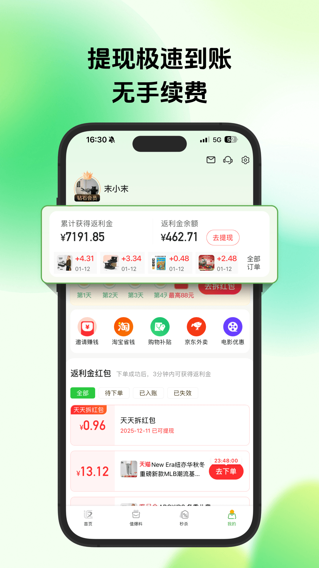 精彩截图-返利2026官方新版