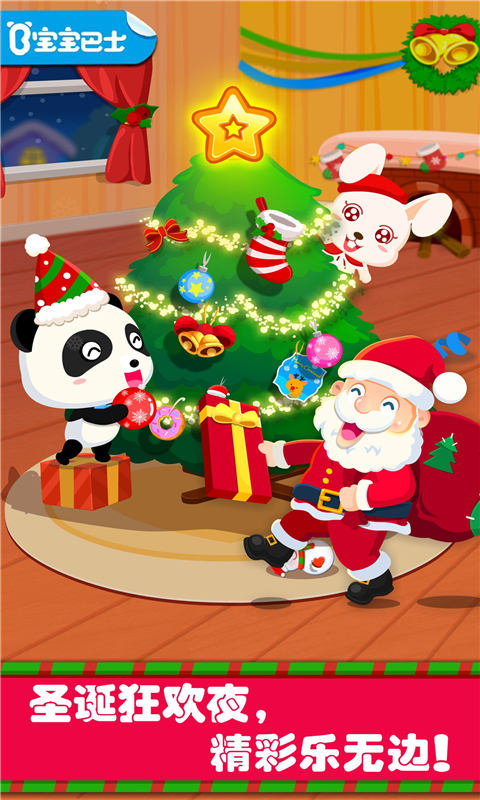 精彩截图-欢乐圣诞2026官方新版
