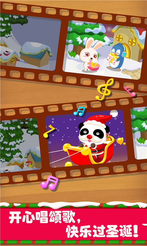 精彩截图-欢乐圣诞2026官方新版