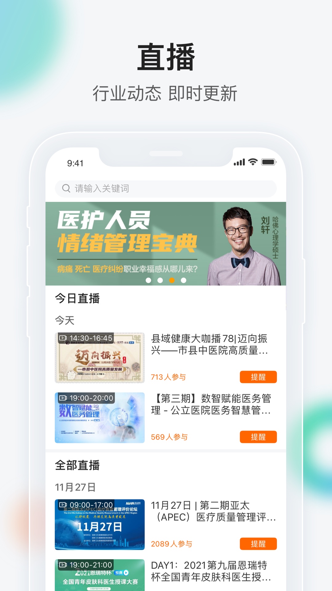 精彩截图-健康界2025官方新版
