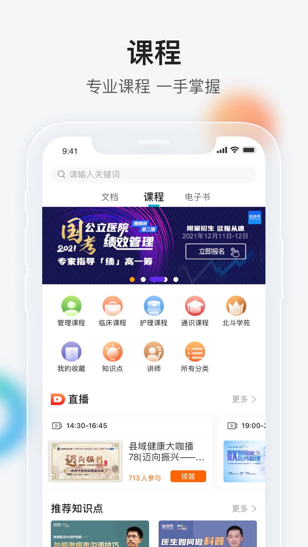 精彩截图-健康界2025官方新版