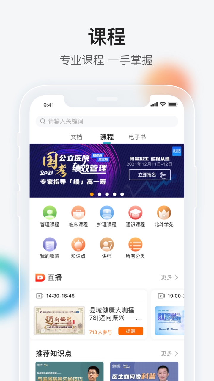 精彩截图-健康界2025官方新版