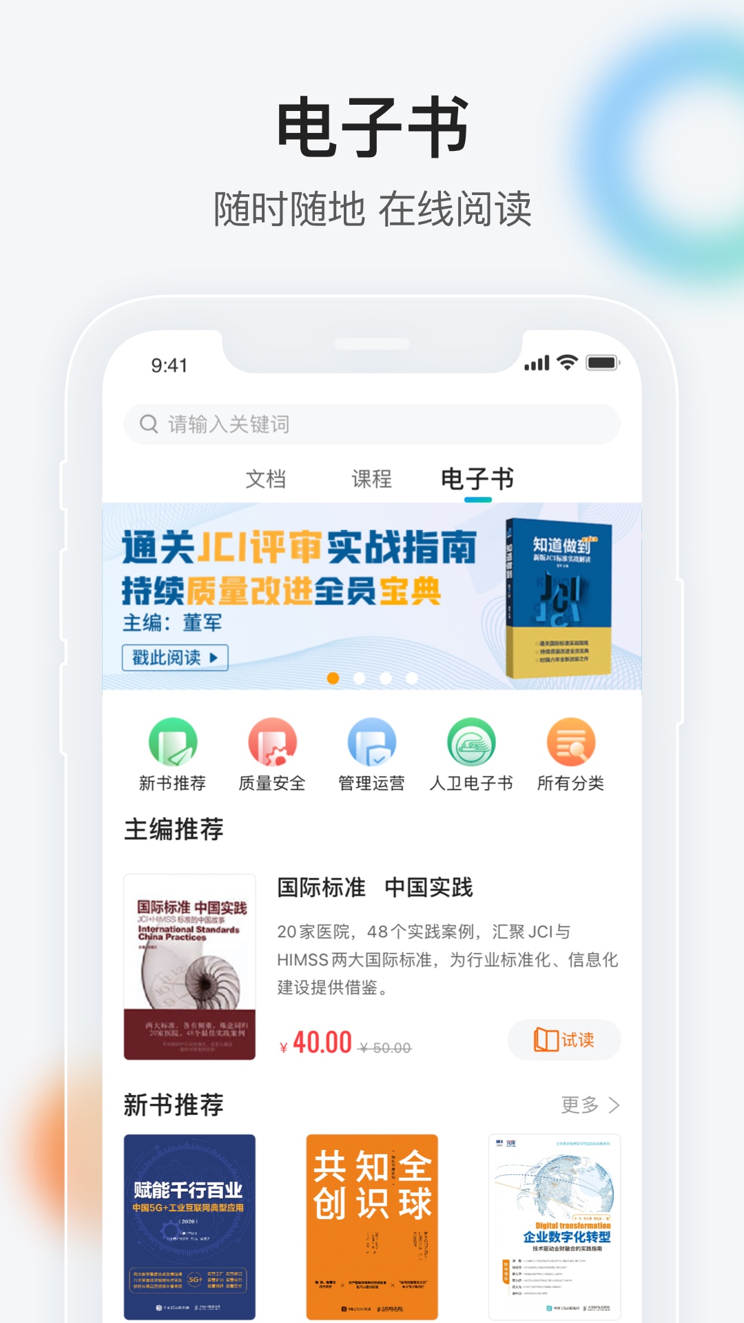 精彩截图-健康界2025官方新版