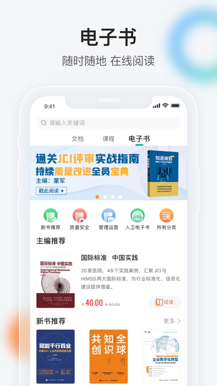 精彩截图-健康界2025官方新版
