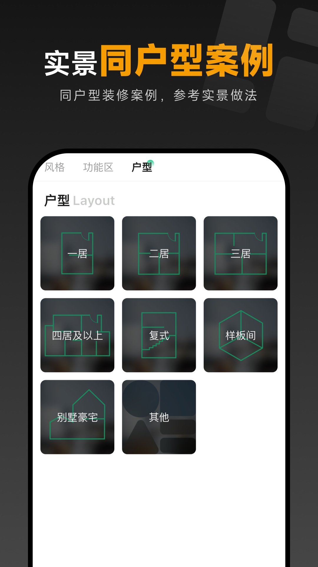 精彩截图-装修图库2026官方新版