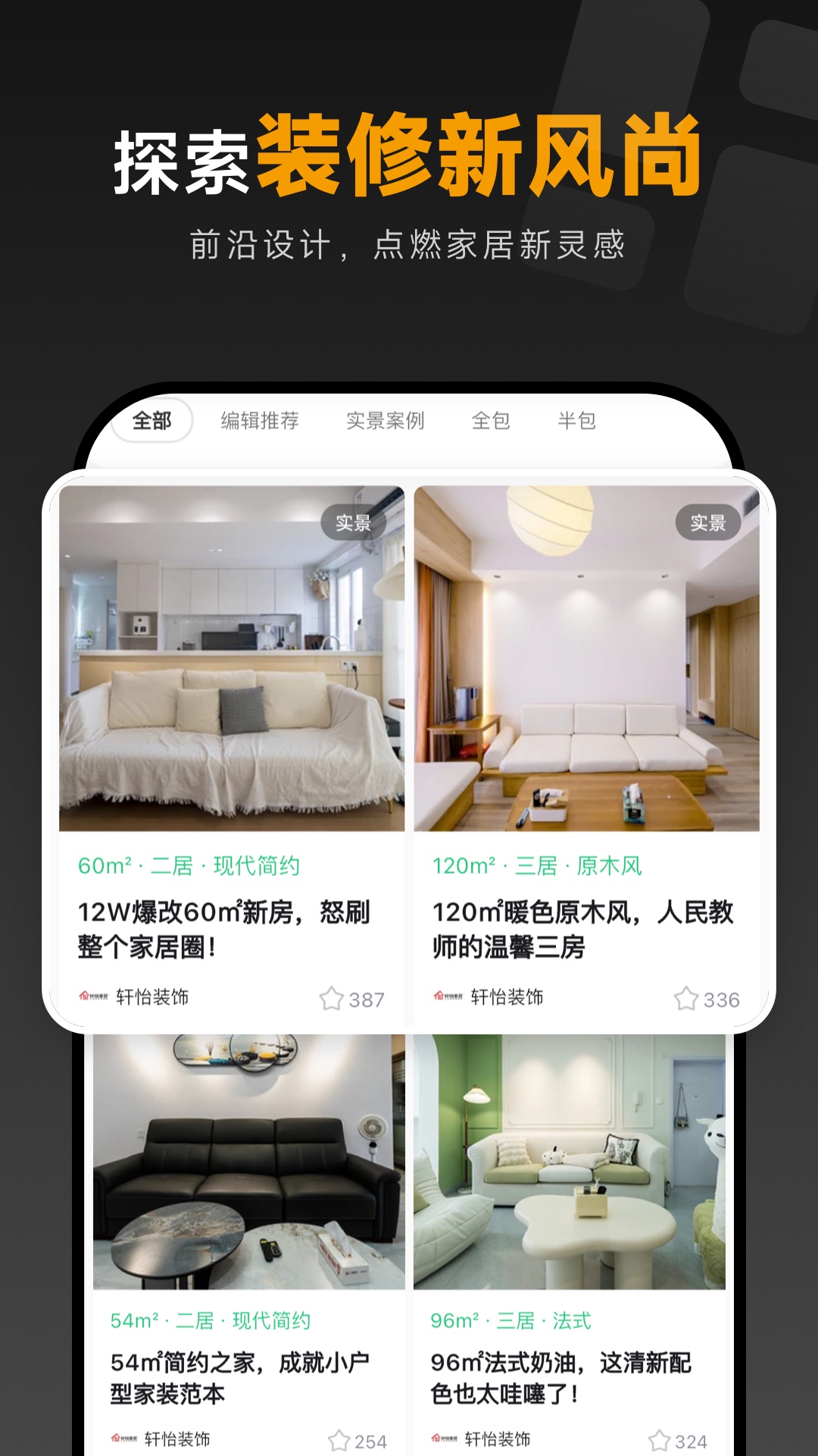 精彩截图-装修图库2026官方新版