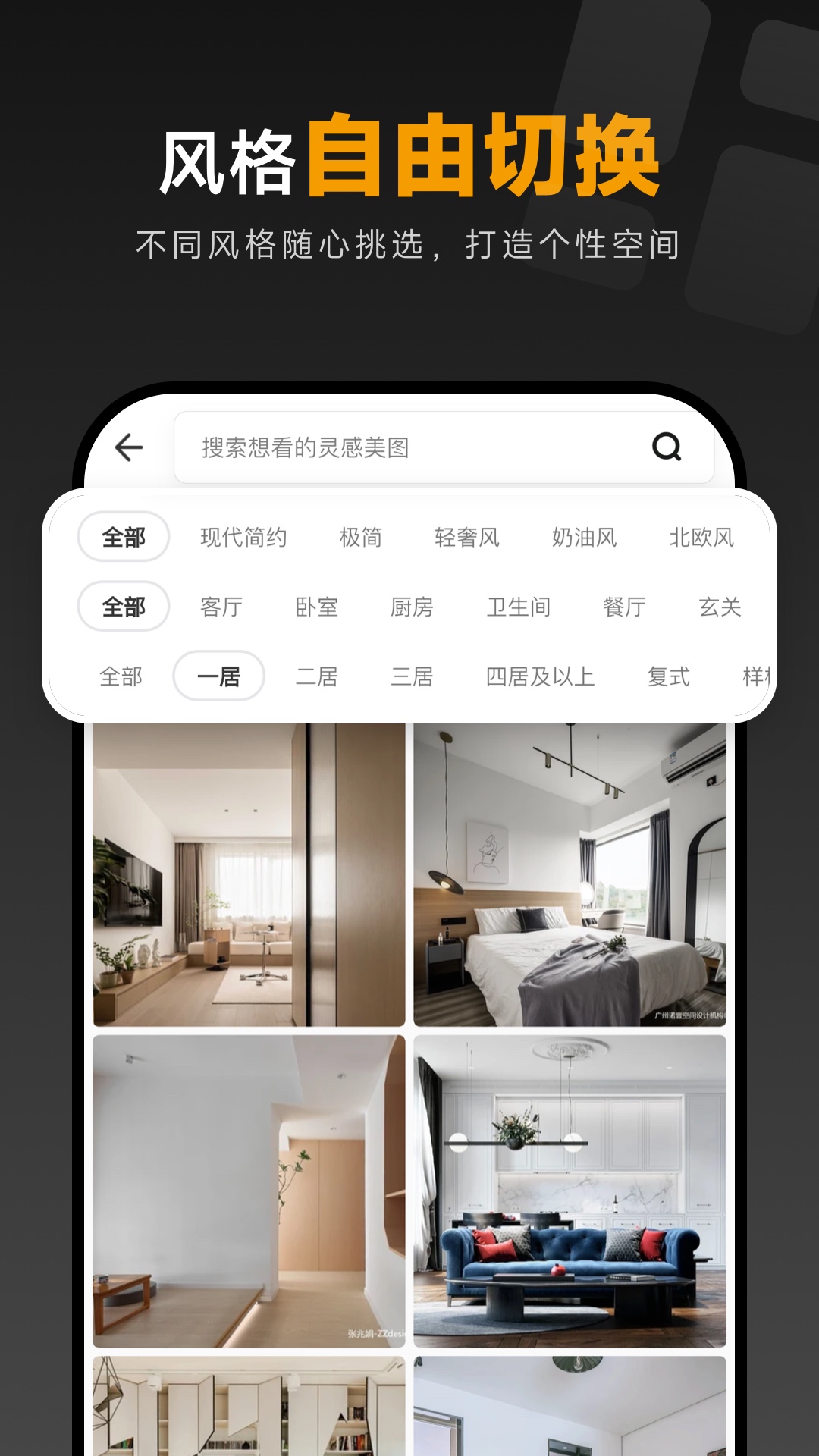 精彩截图-装修图库2026官方新版