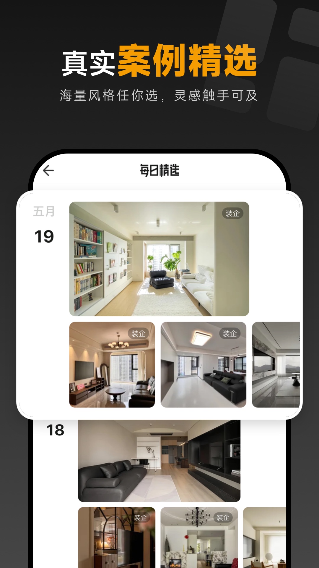 精彩截图-装修图库2026官方新版