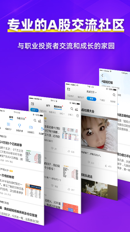 精彩截图-淘股吧2026官方新版