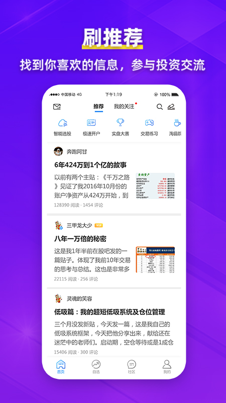 精彩截图-淘股吧2026官方新版