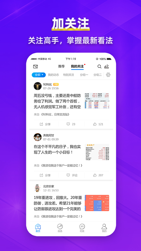 精彩截图-淘股吧2026官方新版