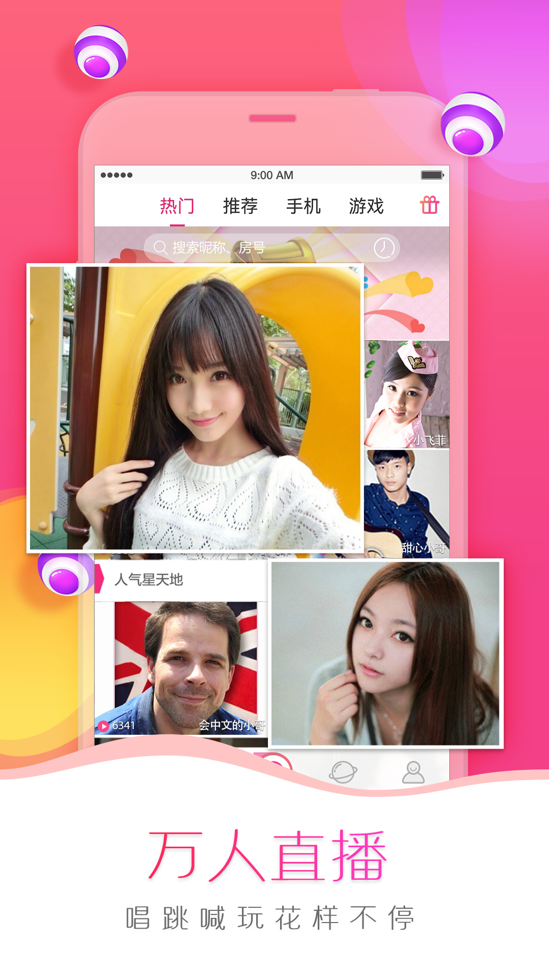 精彩截图-我秀2026官方新版