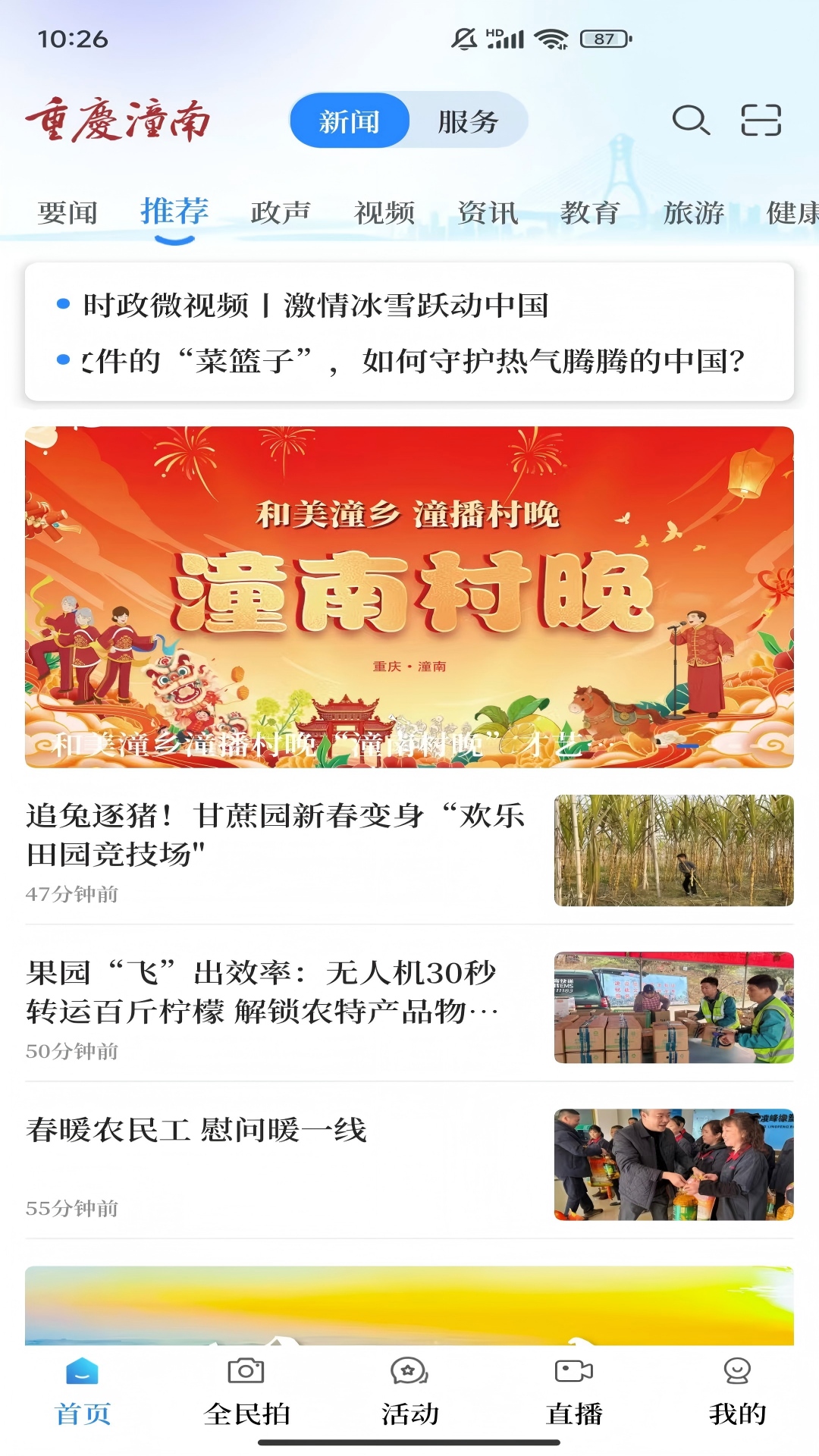 精彩截图-掌心潼南2026官方新版