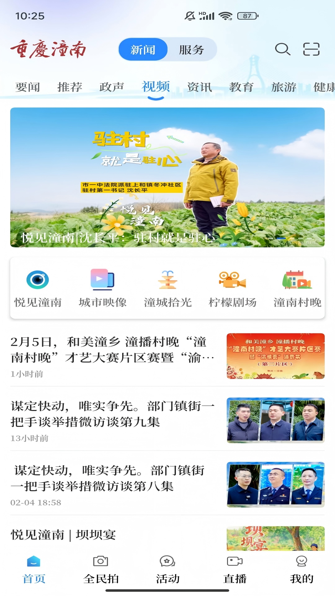 精彩截图-掌心潼南2026官方新版