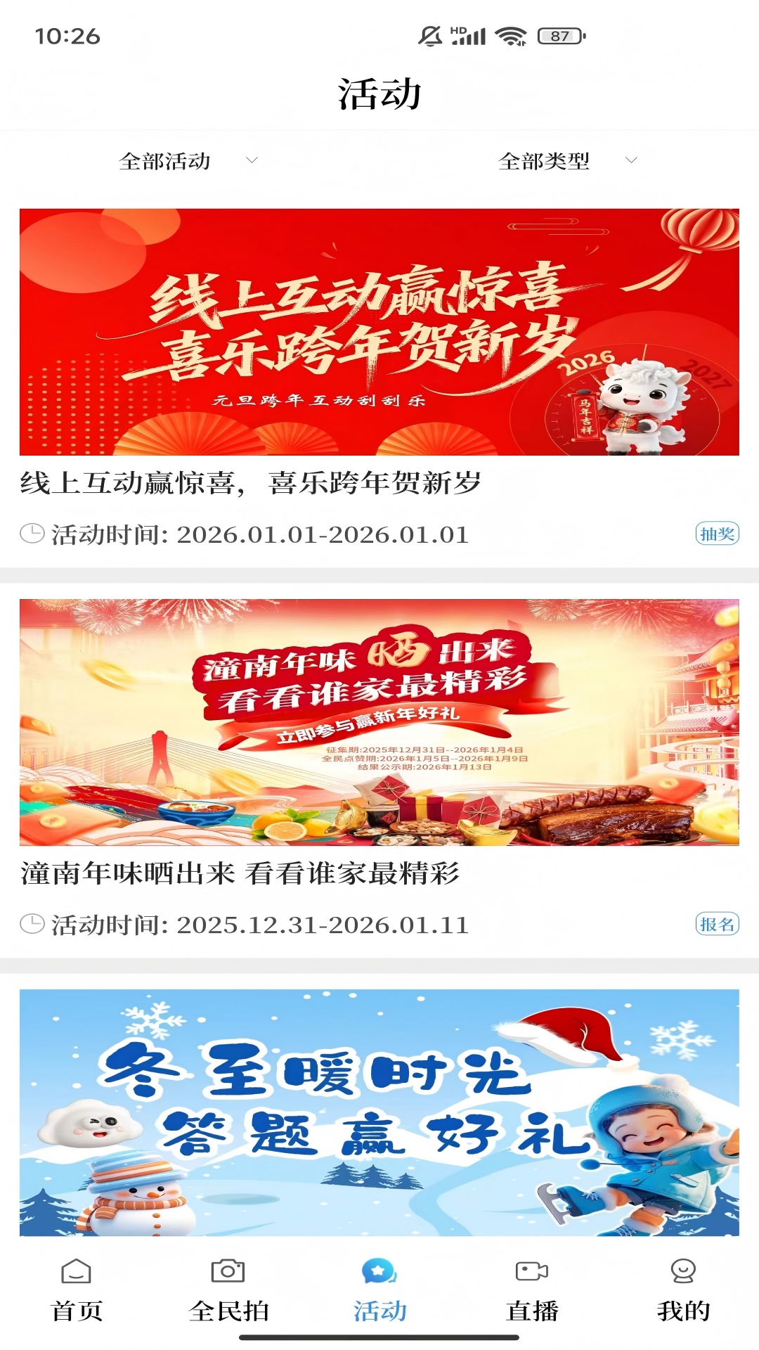 精彩截图-掌心潼南2026官方新版