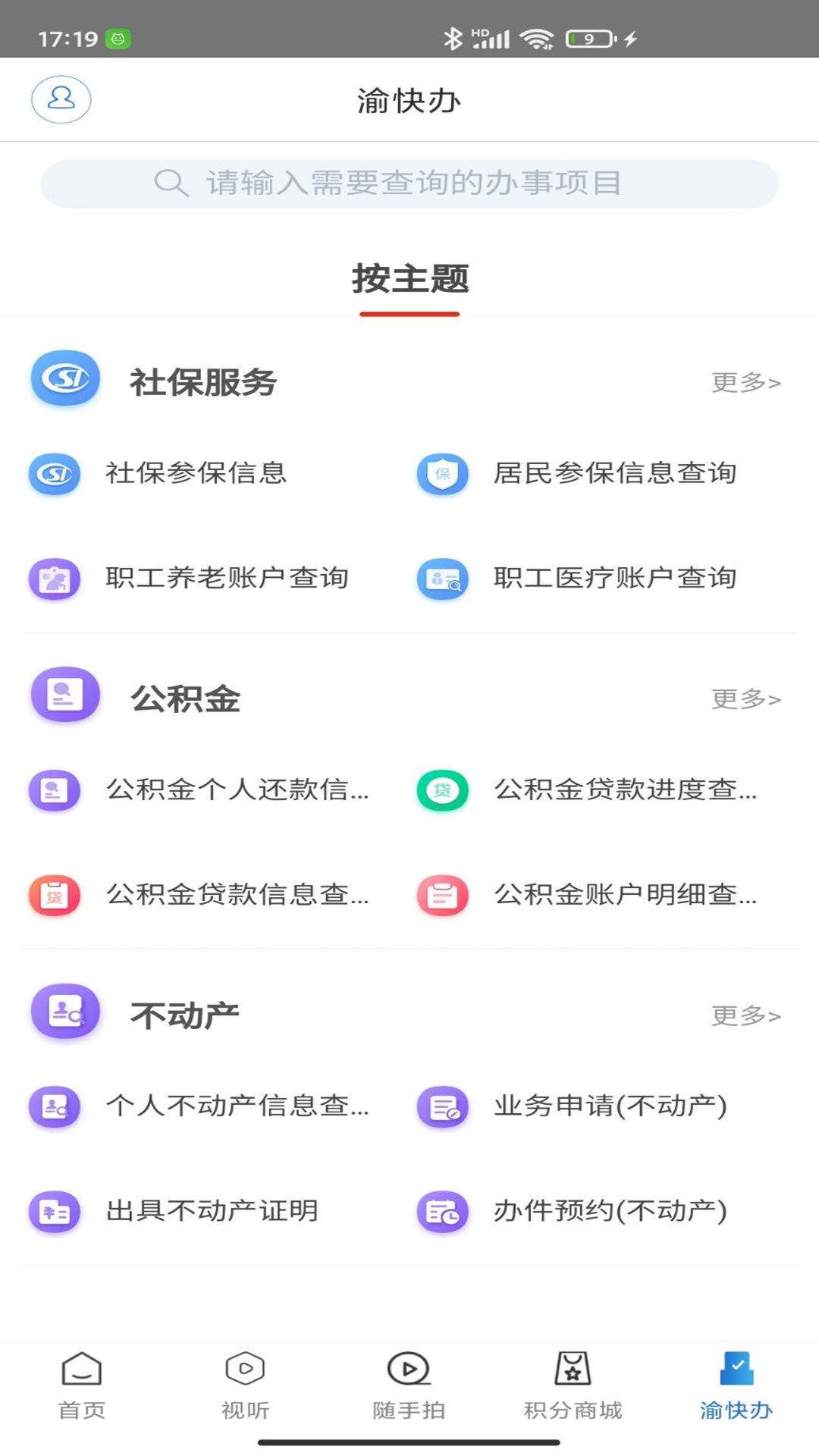 掌心潼南截图