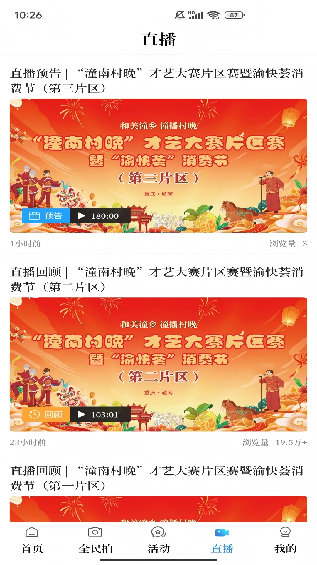 精彩截图-掌心潼南2026官方新版