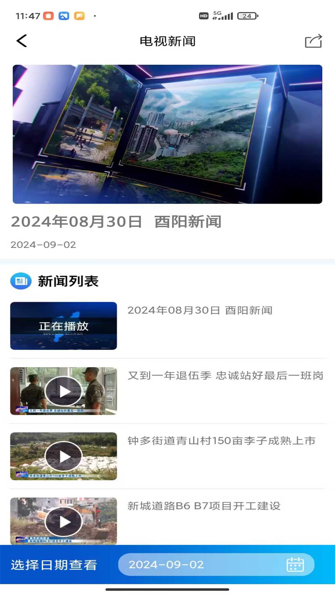 酉阳发布截图