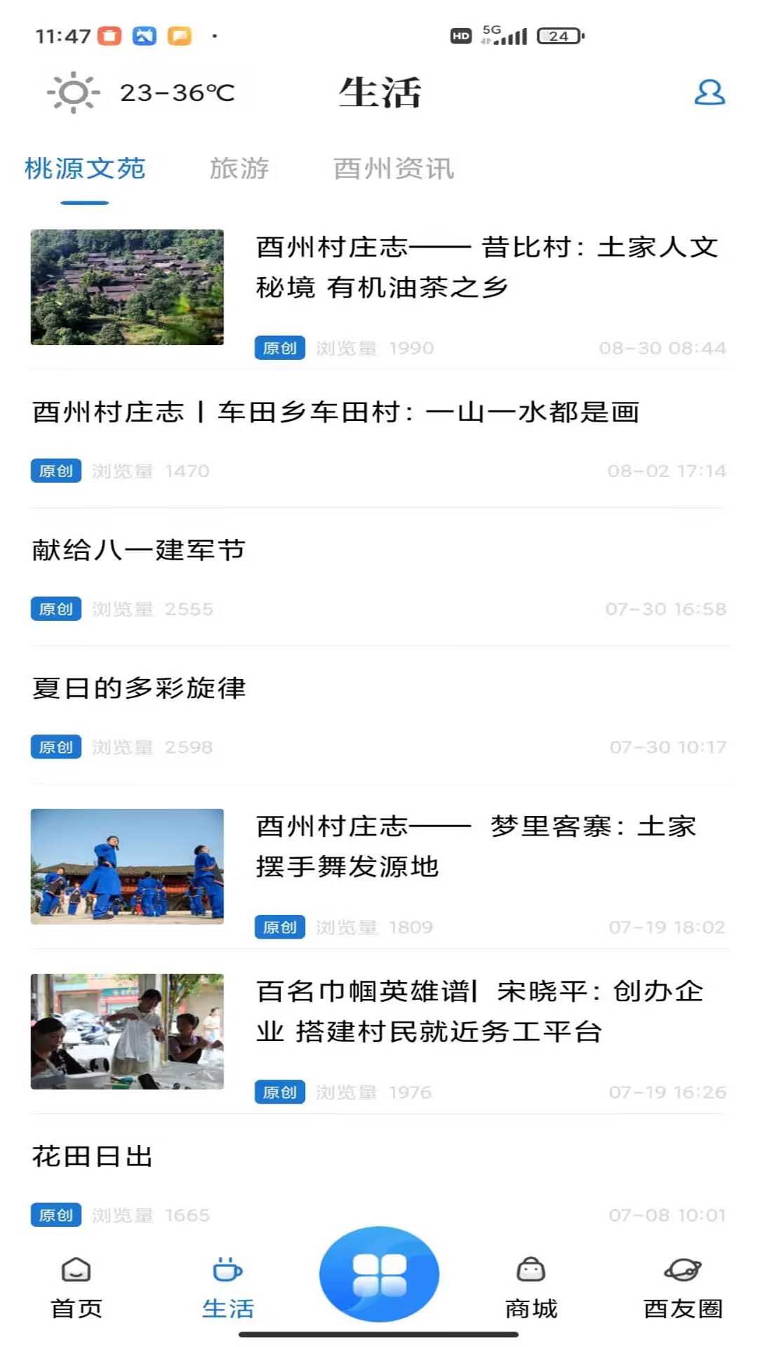 酉阳发布截图