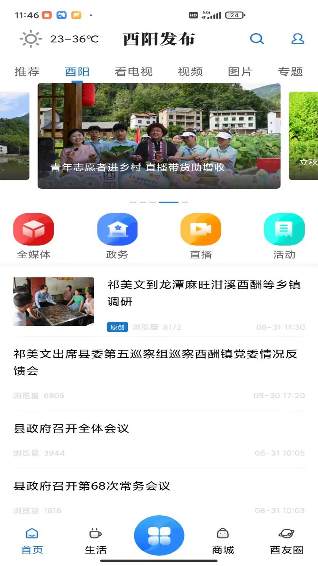 酉阳发布截图