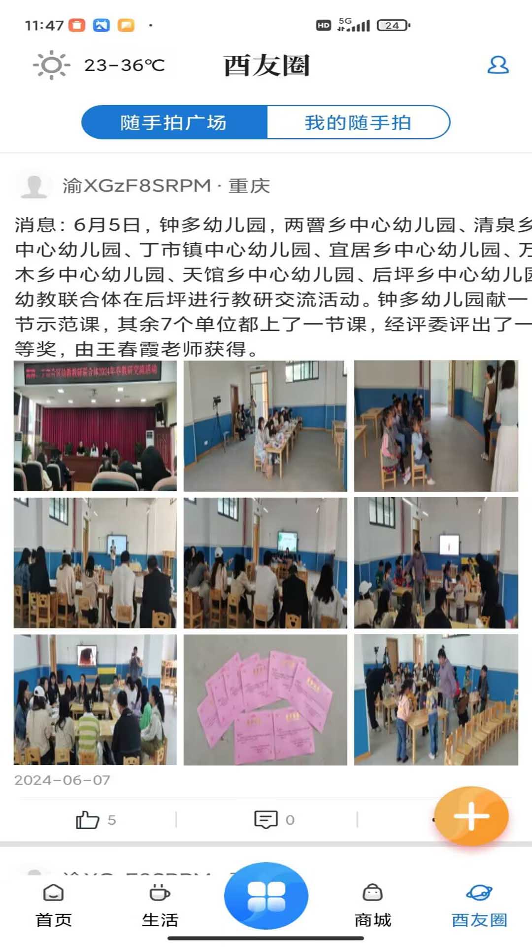 酉阳发布截图