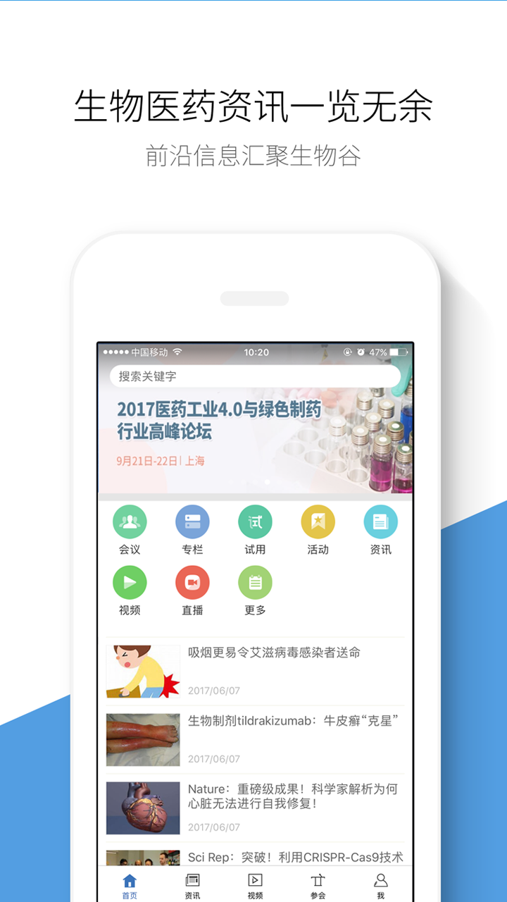 精彩截图-生物谷2026官方新版