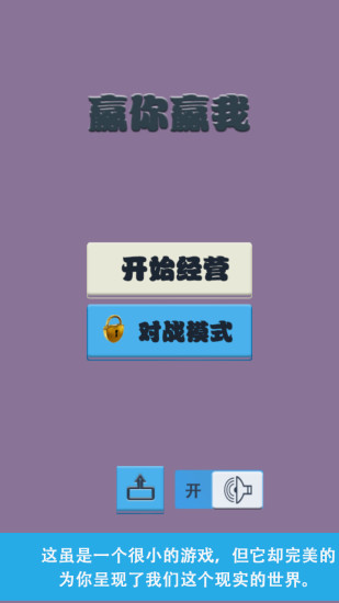赢你赢我截图
