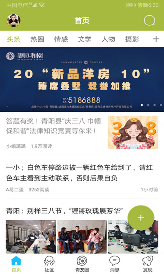 精彩截图-青阳网2024官方新版