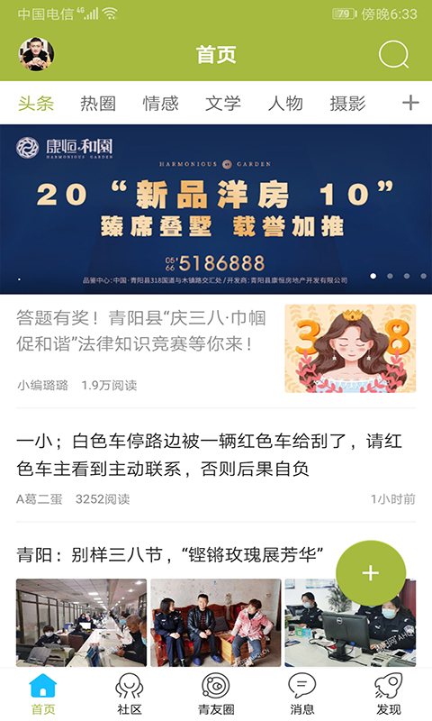 精彩截图-青阳网2026官方新版