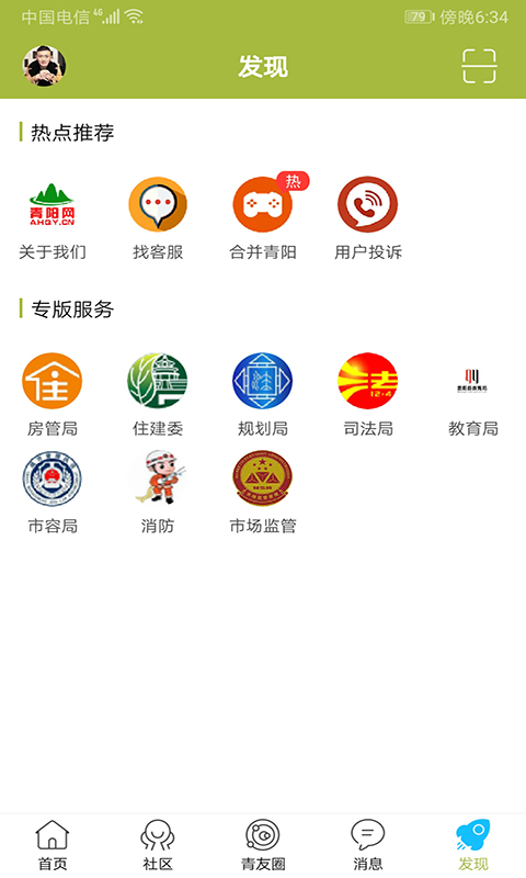 精彩截图-青阳网2026官方新版