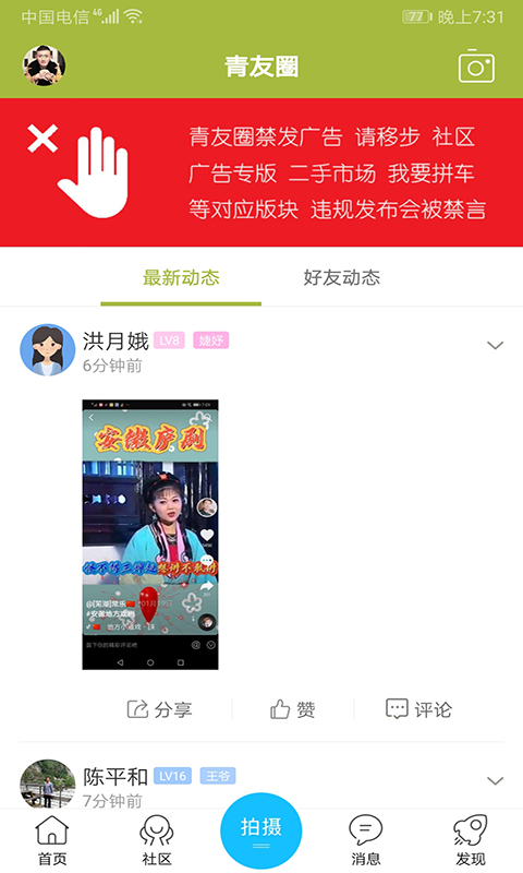 精彩截图-青阳网2026官方新版