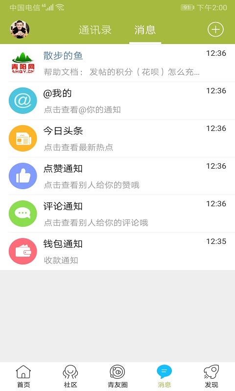 精彩截图-青阳网2026官方新版